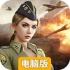 兵人指挥官电脑版