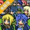 超伤害勇者电脑版