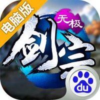无极剑宗电脑版