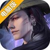 仙剑诛魔电脑版