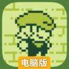 小小危险地牢电脑版