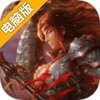 龙枪电脑版