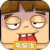 手残大联盟电脑版