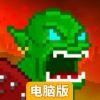 兽人之王电脑版