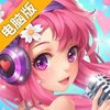 心动K歌电脑版