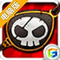 请叫我海盗电脑版