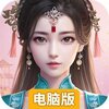 扶摇一梦电脑版