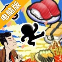 寿司跳我电脑版