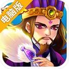 斗脑三国电脑版