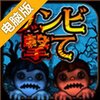 打殭尸：恐怖之夜电脑版