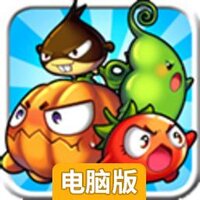 燃烧的蔬菜电脑版