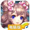 天天斗群雄电脑版