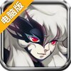 王国战记电脑版