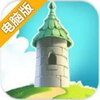 农场和城堡电脑版