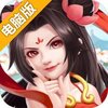 梦西游电脑版