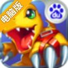 数码精灵大联盟电脑版