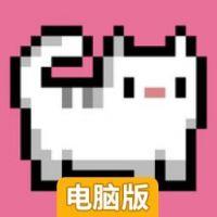 8位图形猫猫的无尽堆叠电脑版
