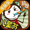 史上最坑爹的游戏9电脑版