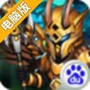 超时空传说电脑版