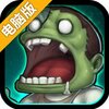 全球计划电脑版