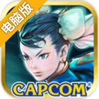 街头霸王(正版授权)电脑版