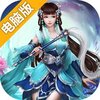 炎黄大陆电脑版