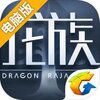 龙族幻想电脑版