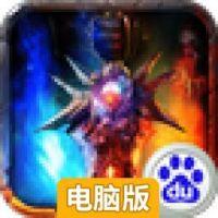 魔域修仙电脑版