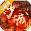 弈战国电脑版