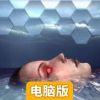 湛蓝小湖电脑版