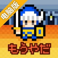 果然他不想当勇者了电脑版