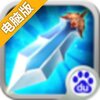武侠XO电脑版