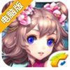 天天斗群雄电脑版
