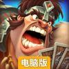 卡牌之王：龙之战争电脑版