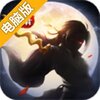碧血无情剑电脑版