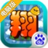 投翔三国电脑版
