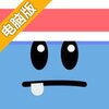 蠢蠢的死法2：游戏电脑版