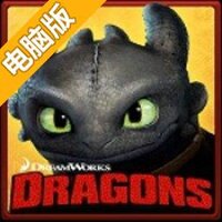驯龙高手：博克岛的崛起电脑版