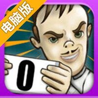 办公室举重奥运版电脑版