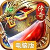 超神之刃电脑版