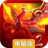 汉风幻想三国OL电脑版