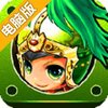 拜见大都督电脑版