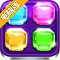 宝石消消乐电脑版