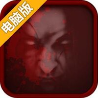血腥玛丽电脑版