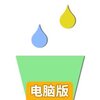 收集彩色雨点电脑版
