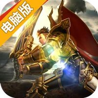 霸途电脑版