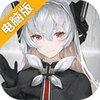 灰烬战姬电脑版