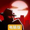 暗夜洛杉矶电脑版