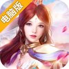 择天仙诀电脑版