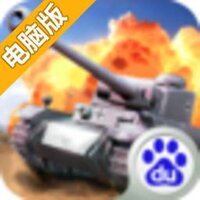 王牌装甲师电脑版